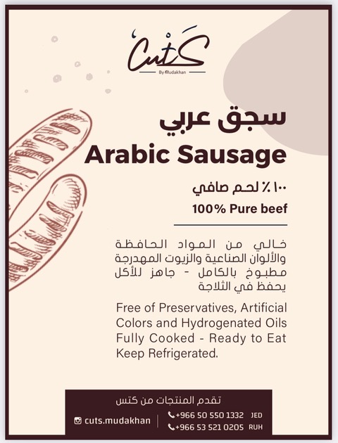 Arabic Sausage