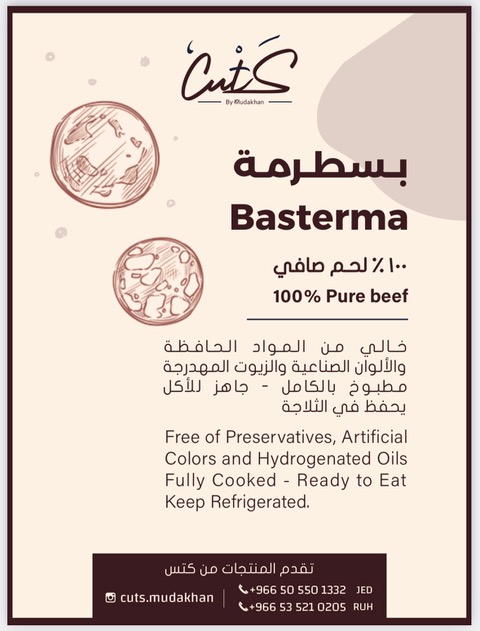 بسطرمة