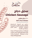 سجق دجاج مدخن