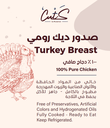 صدور ديك رومي مدخن