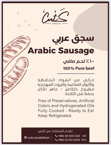 [CUTS_066] سجق عربي